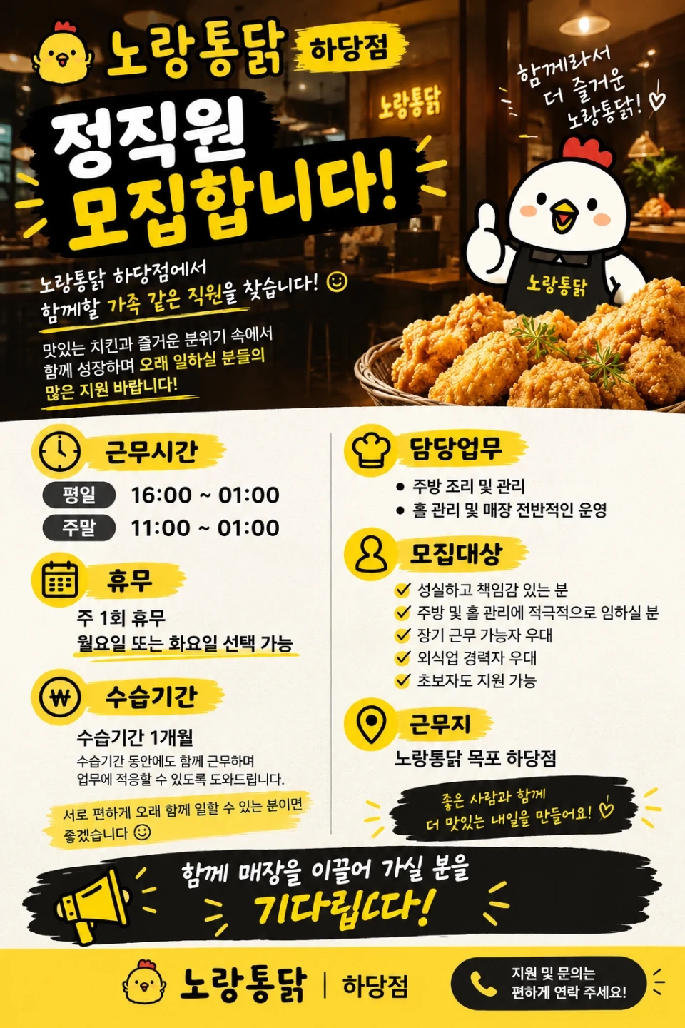 노랑통닭 하당점 함께 근무하실 분!!