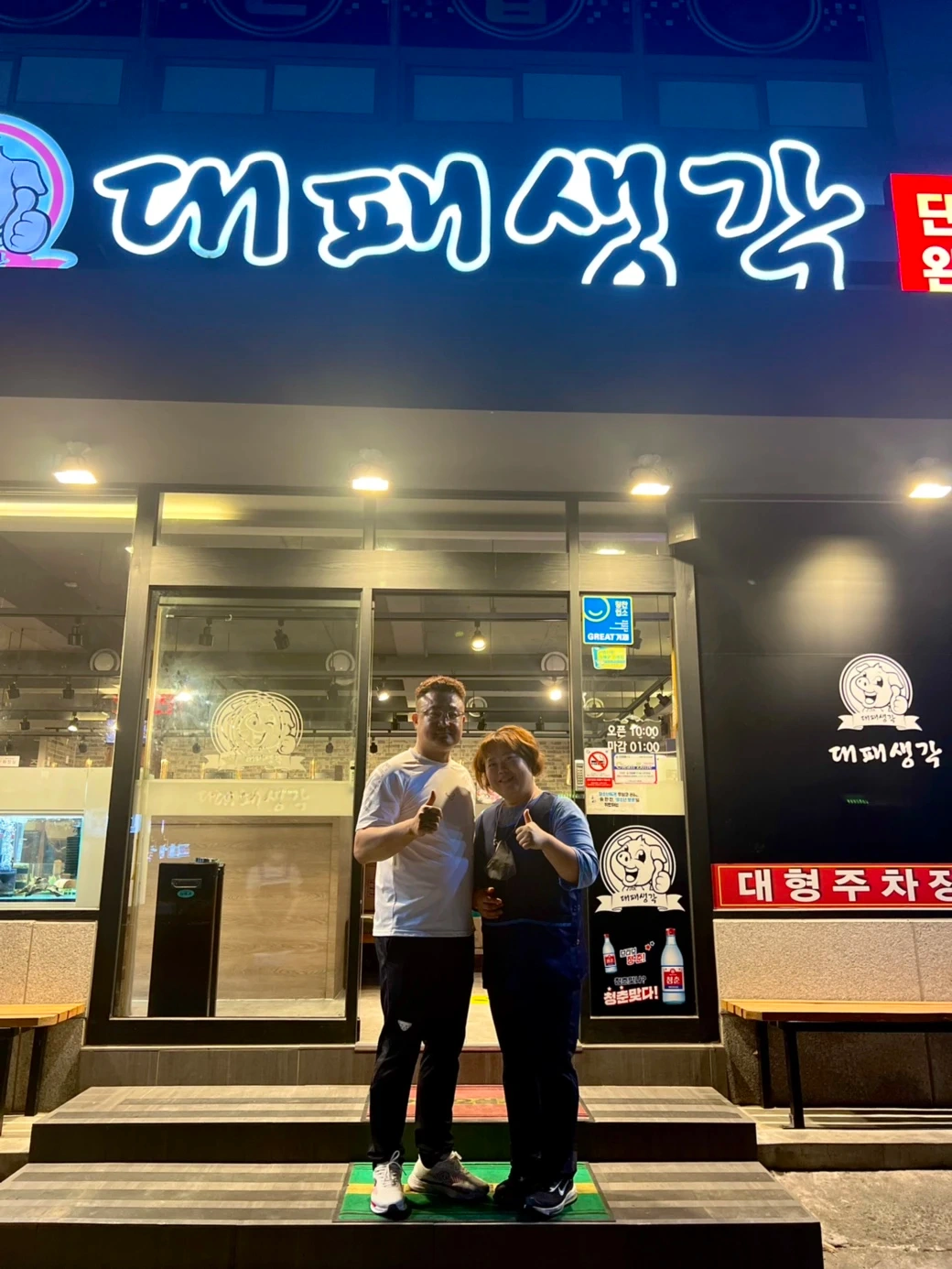중곡동 대패생각 야간파트 정직원구합니다!