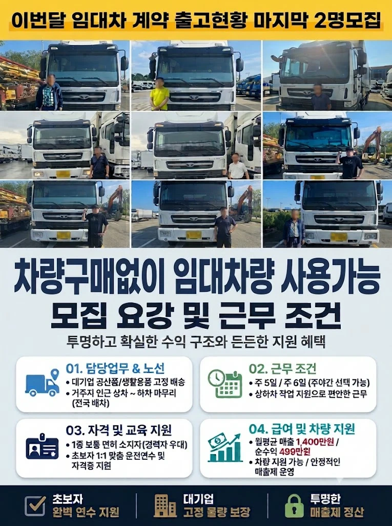 노후걱정없는 윙바디 화물기사님 찾아요