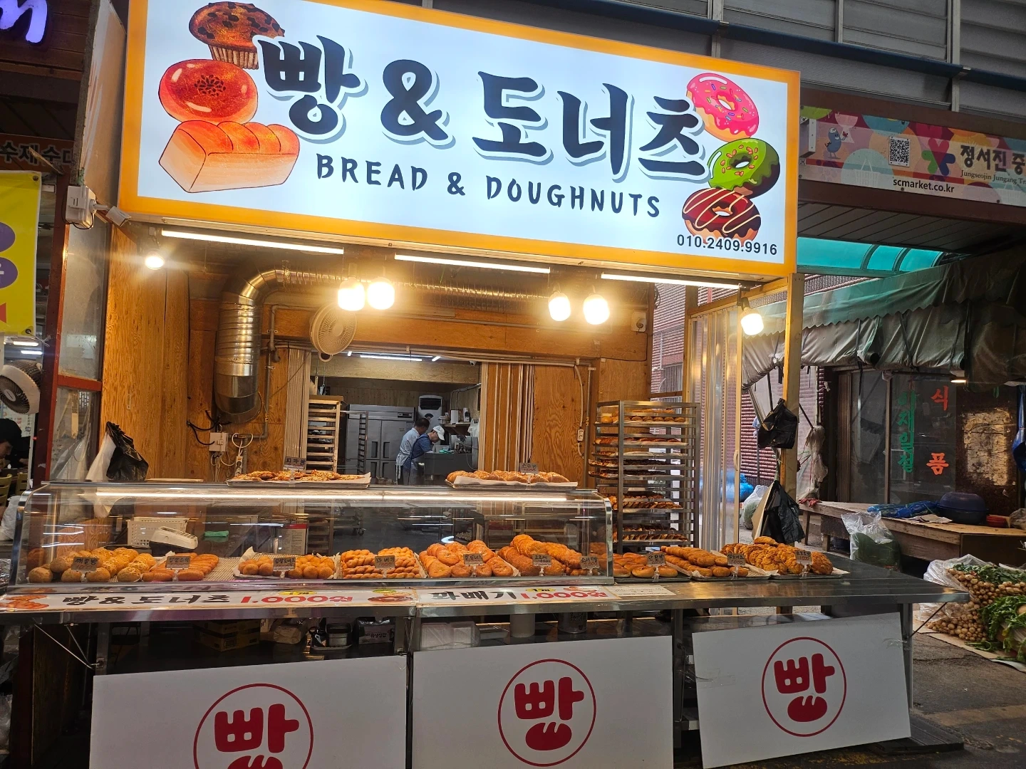 가정중앙시장내빵집