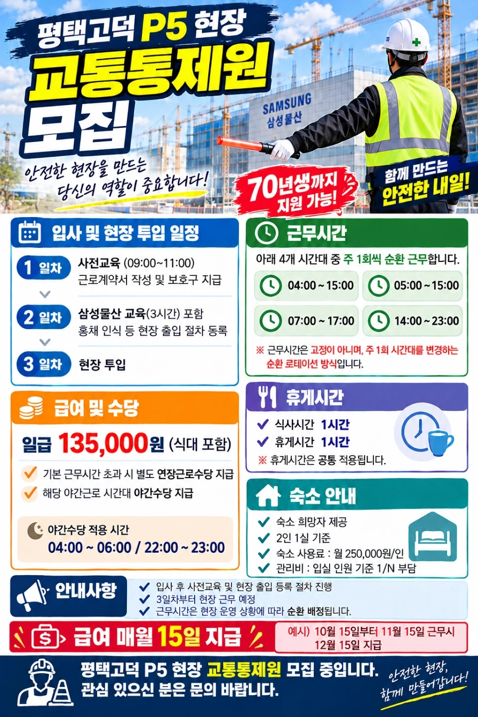 (선착순) 평택고덕 P5 인원모집