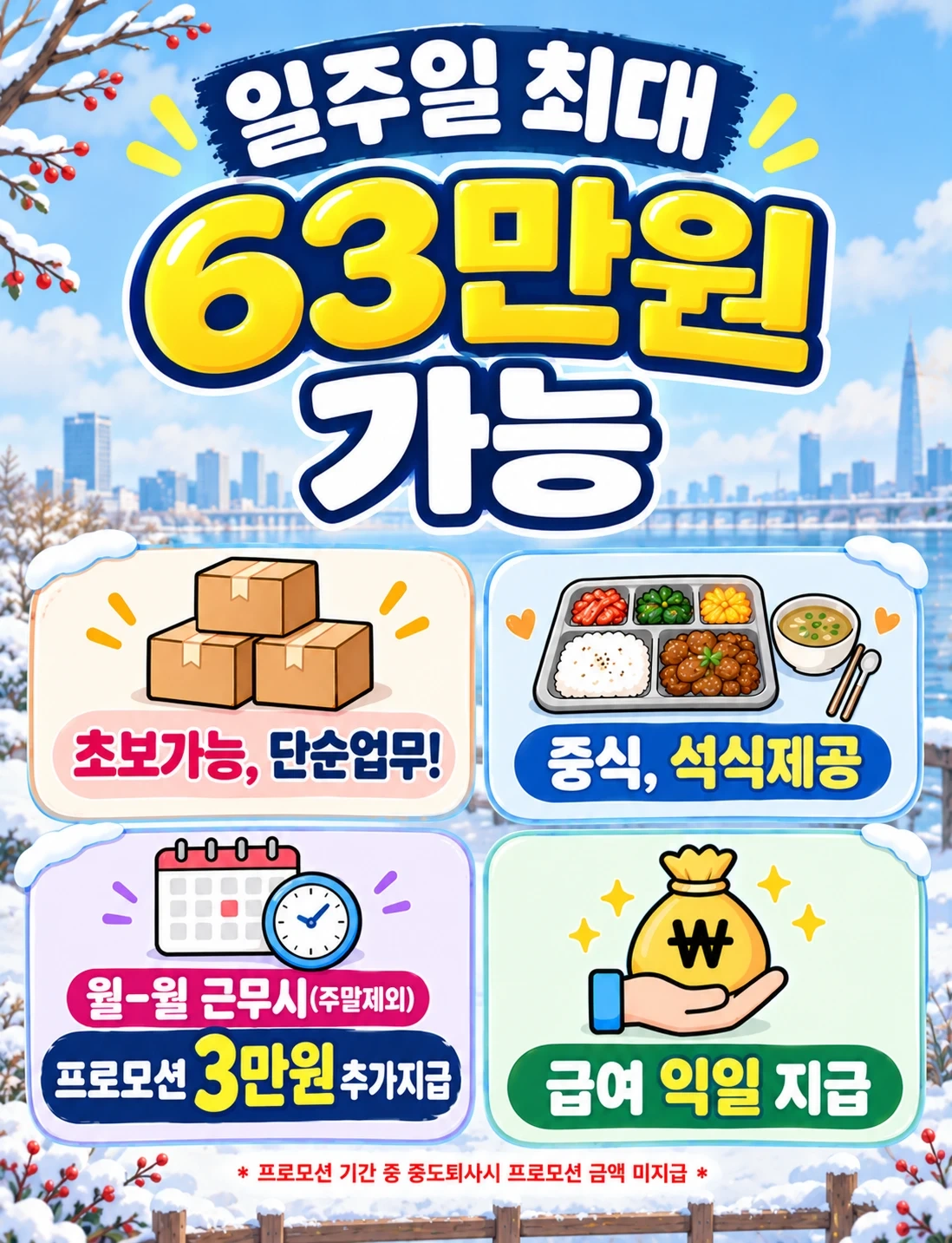 남동인더스역 도보15분 올리브영납품 라벨부착 포장