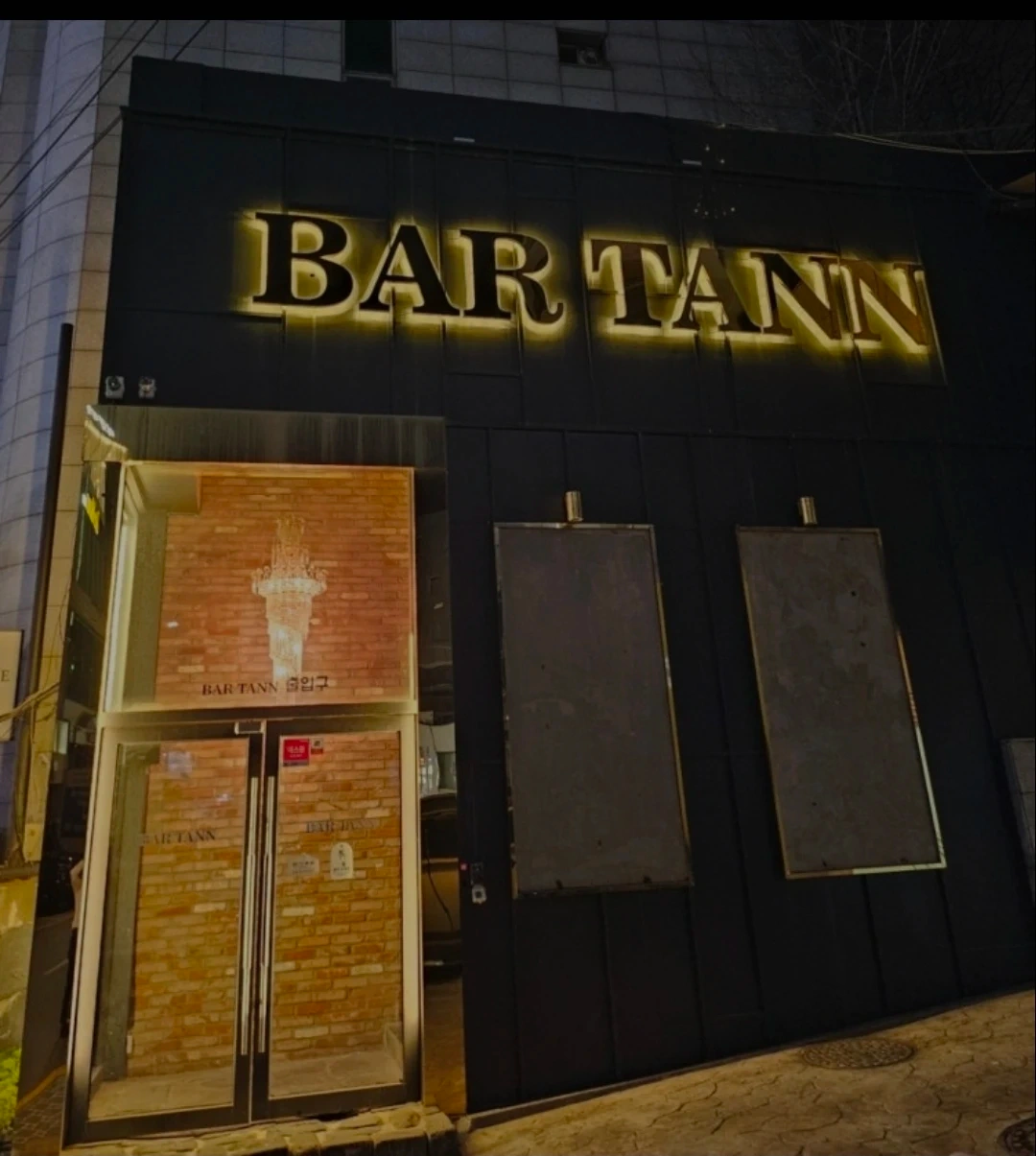 청담동 바탄 Bar 근무하실 알바 직원 구해요 시급협의