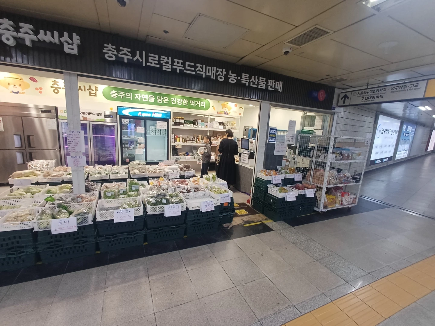 시급 15,000원/ 압구정역 농산물 진열/판매 구인