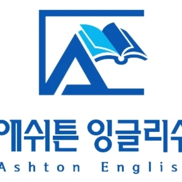 울산 중구 장현동 애쉬튼잉글리쉬 사무보조선생님 구합니다