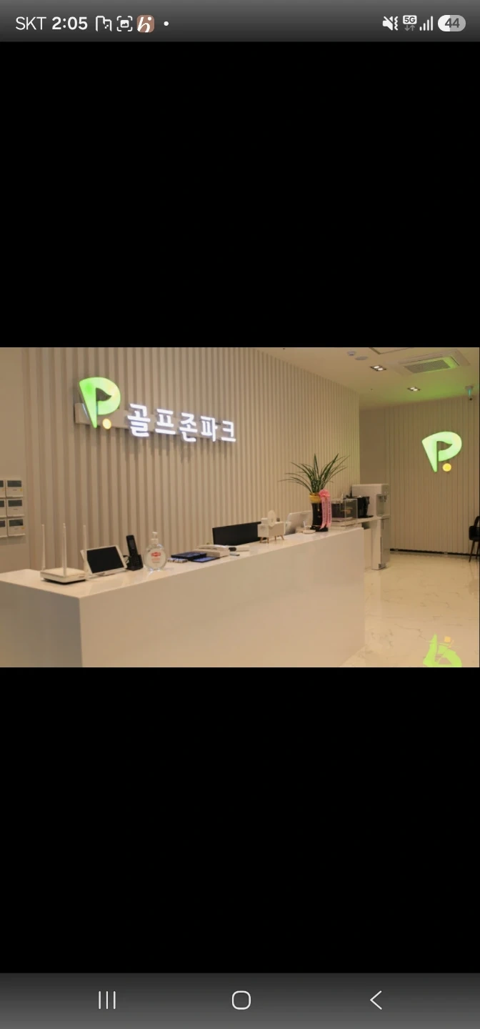 골프존파크 내곡청계점. 평일마감 알바모집 (주2일)