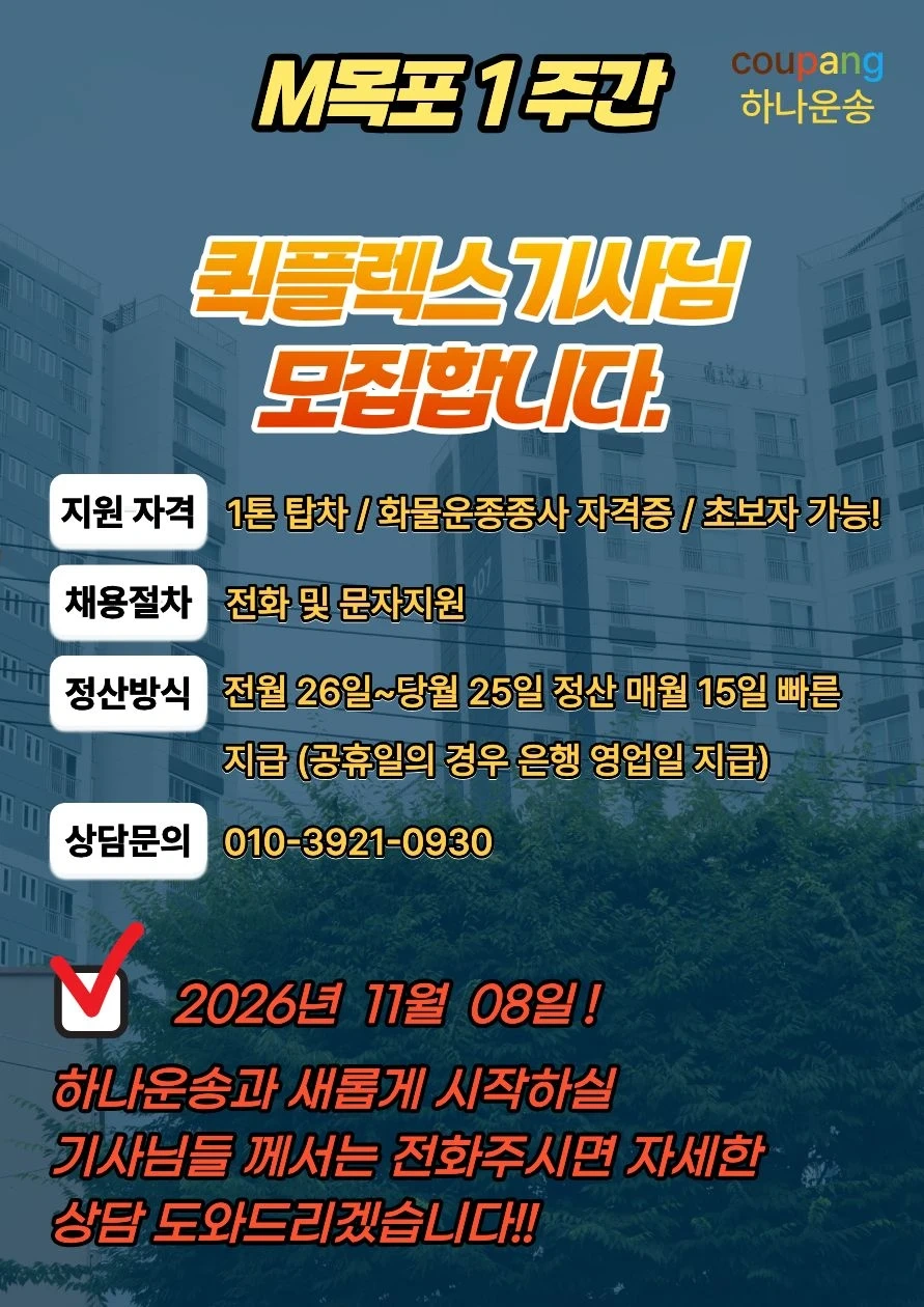 쿠팡 주간 택배기사님 모집합니다.