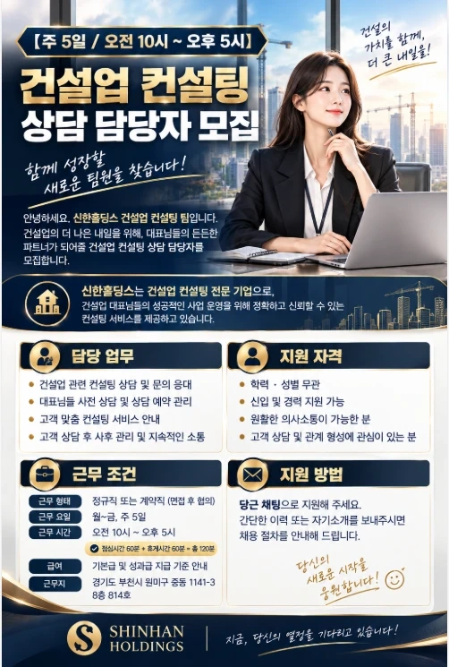 건설업 컨설팅 사무 보조 알바 구합니다 시급 13000