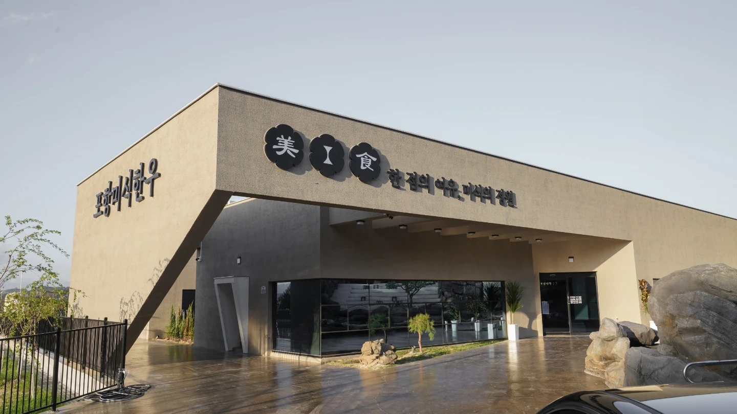 포항미식한우 주방 및 숯 관리 직원 모집