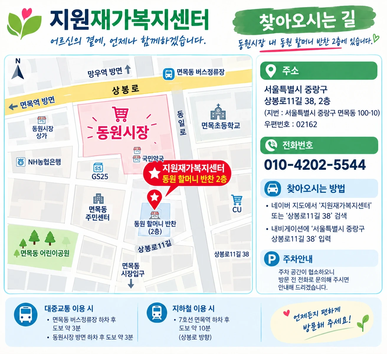함께 일하실 요양보호사를 모십니다.(성동구,중랑구)