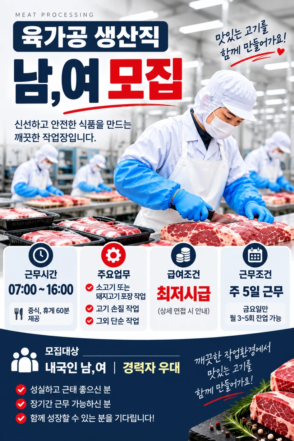 남녀노소 육가공 간단한 포장 및 고기손질 쉬운작업