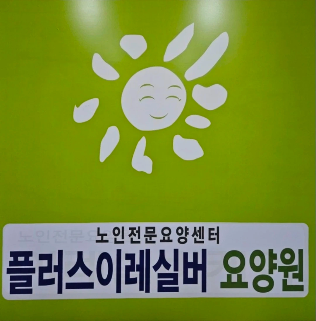 요양보호사 구인. 어르신케어