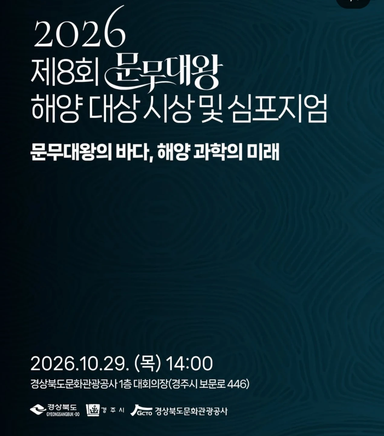 문무대왕 심포지엄 행사 운영 스텝 구인