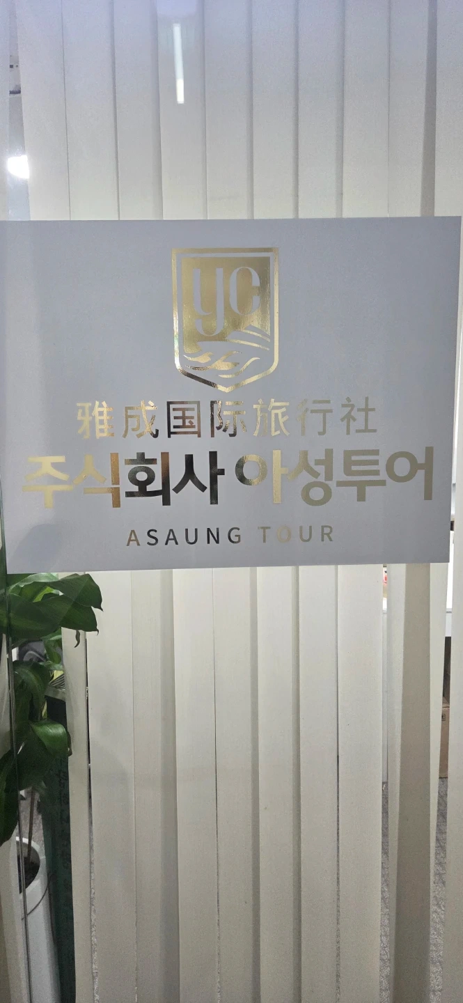 인바운드 여행사 사무직 경험자 (재무관련 아시는분)