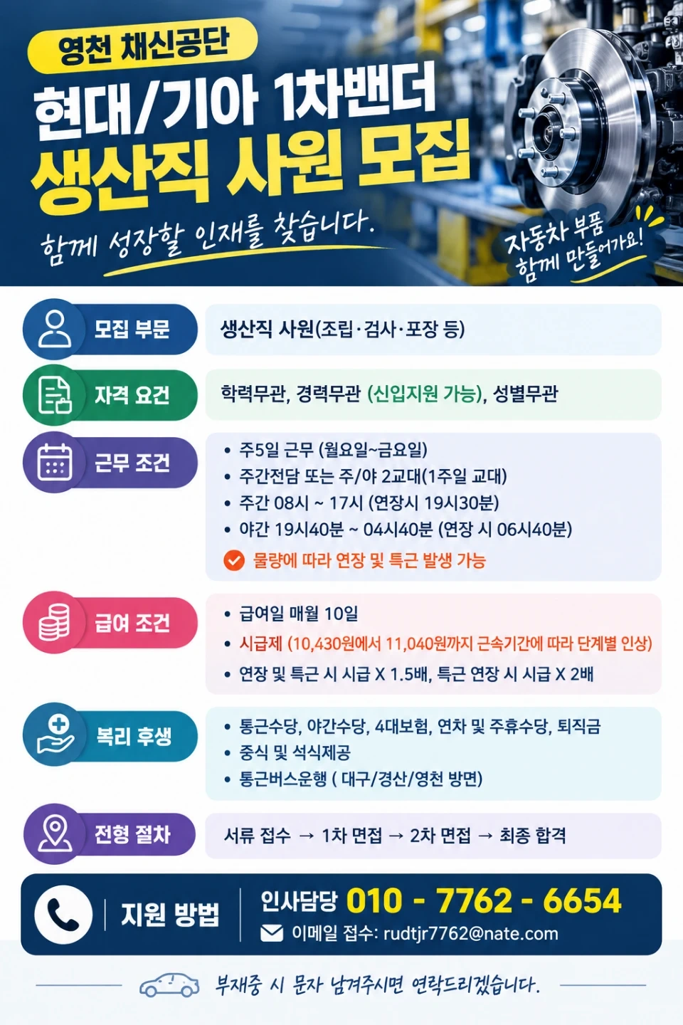 영천 생산직 직원모집 초보환영