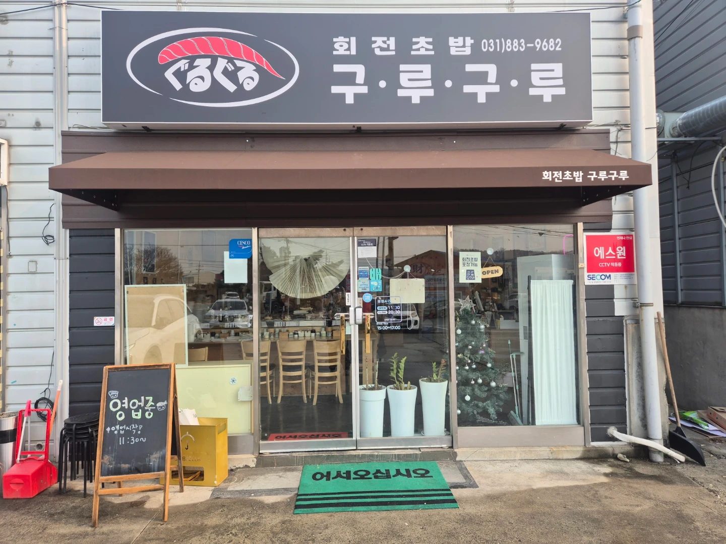 회전초밥구루구루 주방정직원구합니다.(초보가능)