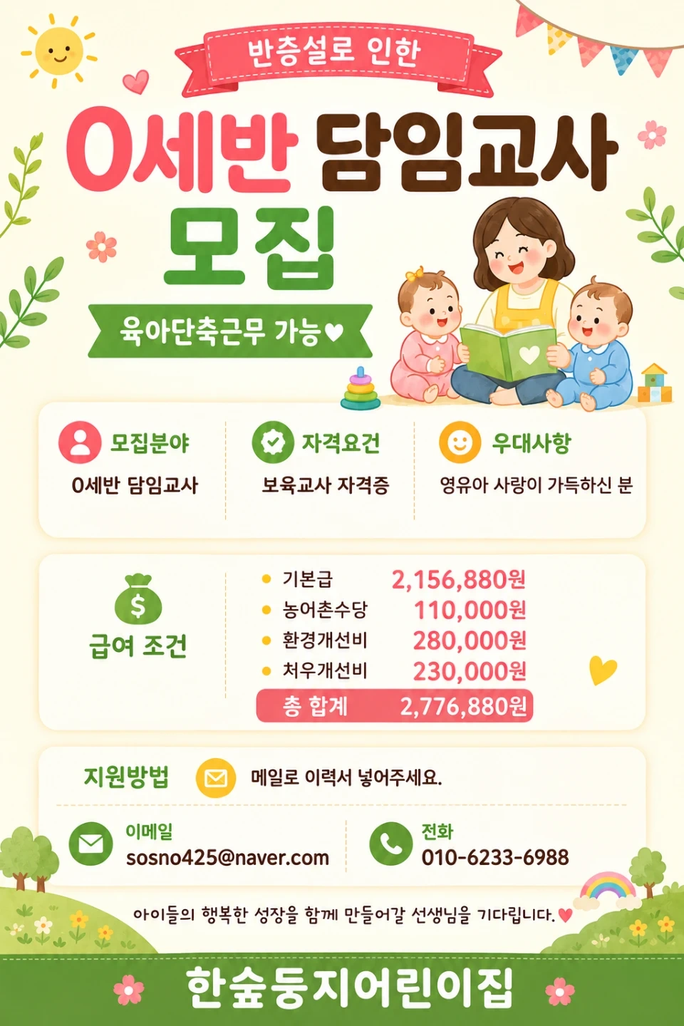 어린이집 보육교사 구인