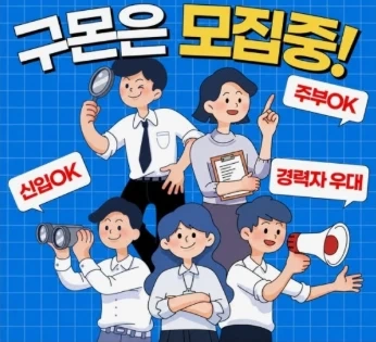 아이들과 소통하실분/2~3일 가능/즐겁게 일하실분