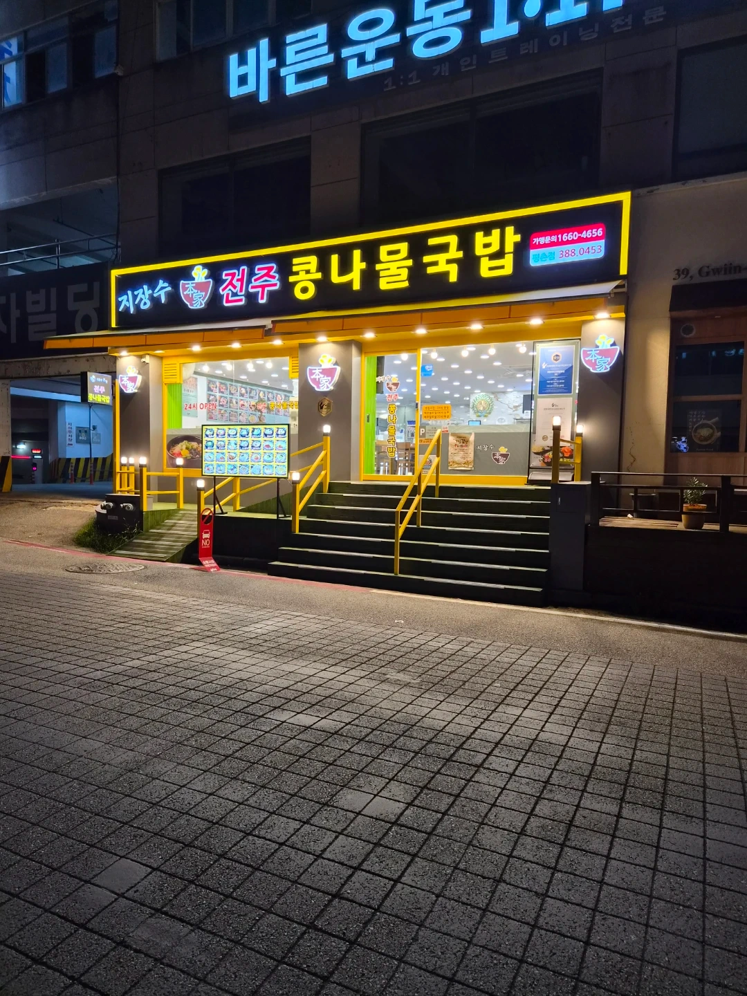 콩나물국밥 홀겸 설거지 정직원 모집