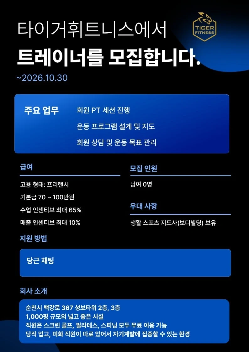 트레이너 모집(경력무관)