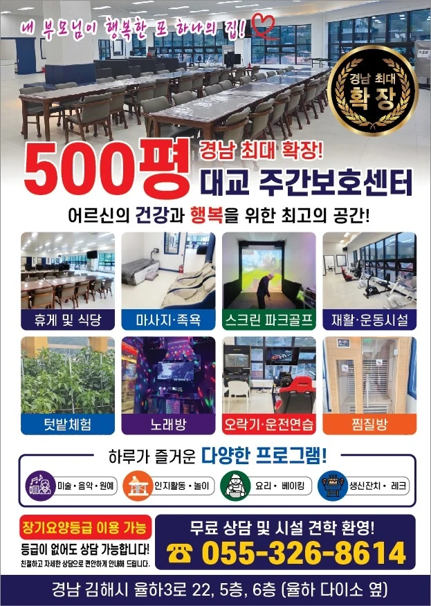 대교 주간보호센터 요양보호사 채용(스타리아 운전가능자)