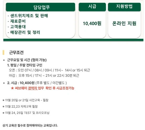써브웨이 구로TP타워점 아르바이트모집 (11월오픈)