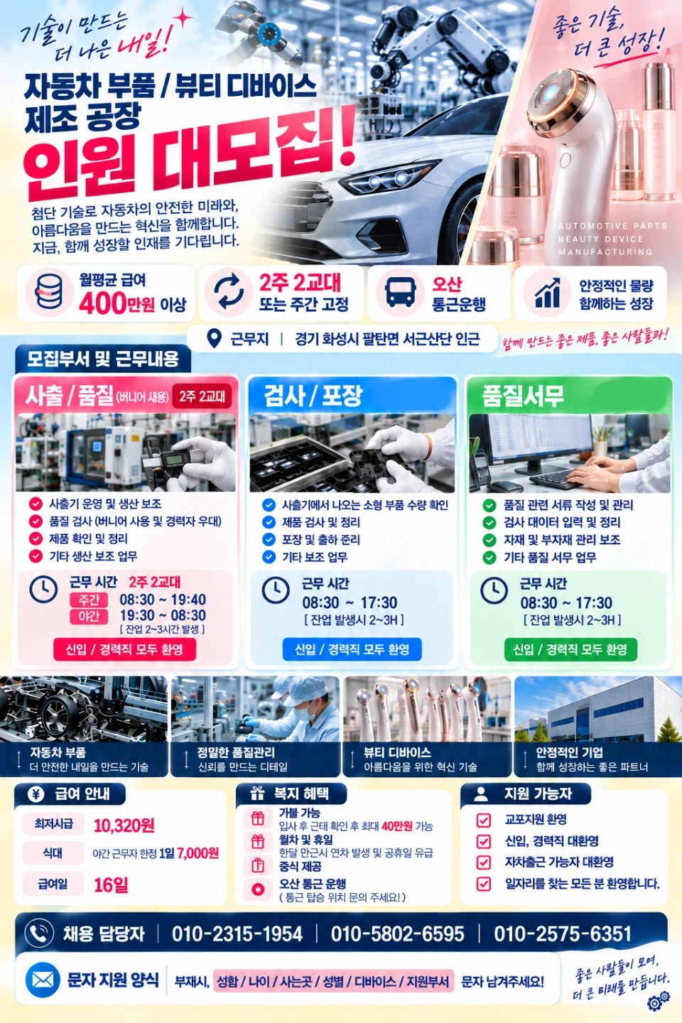 ㅣ2교대ㅣ사출/품질/검사ㅣ월400이상ㅣ궐동.오산역통근ㅣ