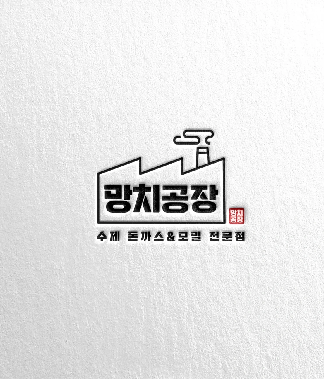 수제돈까스 만드는일이에요~