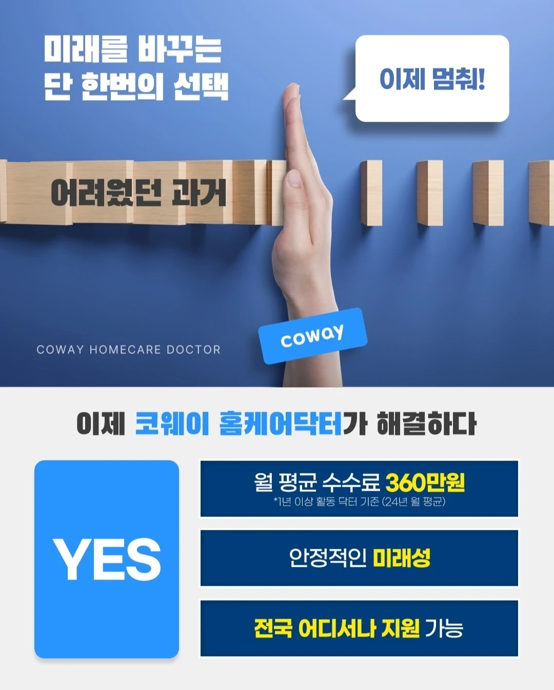 코웨이 홈케어닥터 모집
