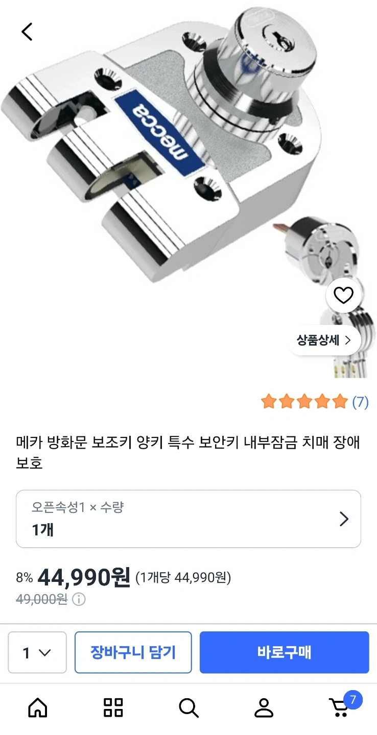 치매어르신 도어락 열쇠 설치 도와주실분