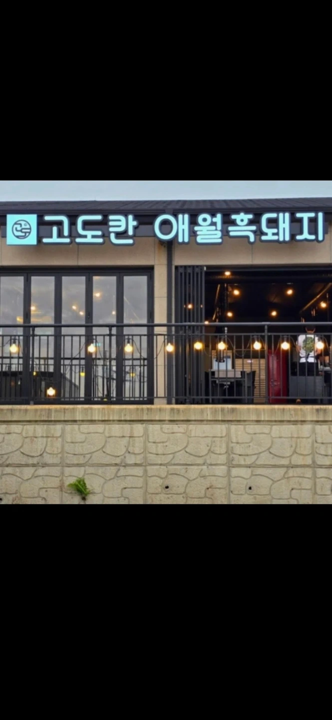 애월 고기집에서 직원구합니다