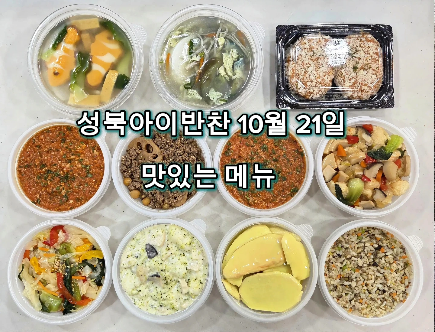 성북아이반찬 배달하실분을 모십니다.(수요일 하루)