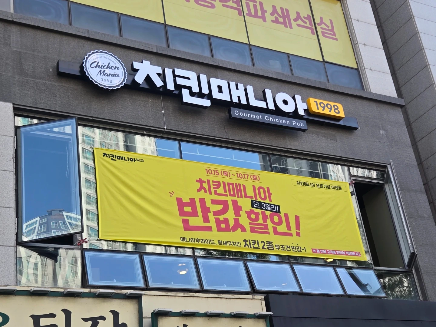 치킨매니아 파주야당점에서 주방직원을 채용합니다