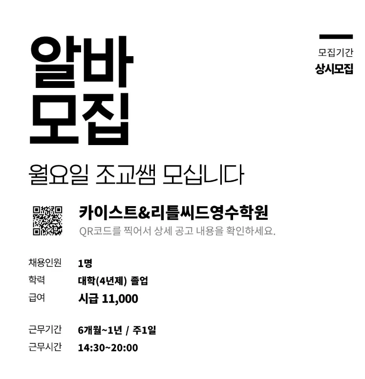월요일 조교쌤 구합니다