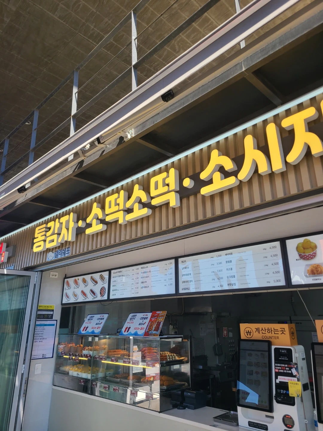 덕평휴게소(인천방향) 정직원 및 평일알바 채용