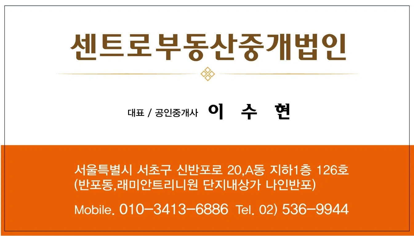 반포 센트로중개법인 소속공인중개사 모집