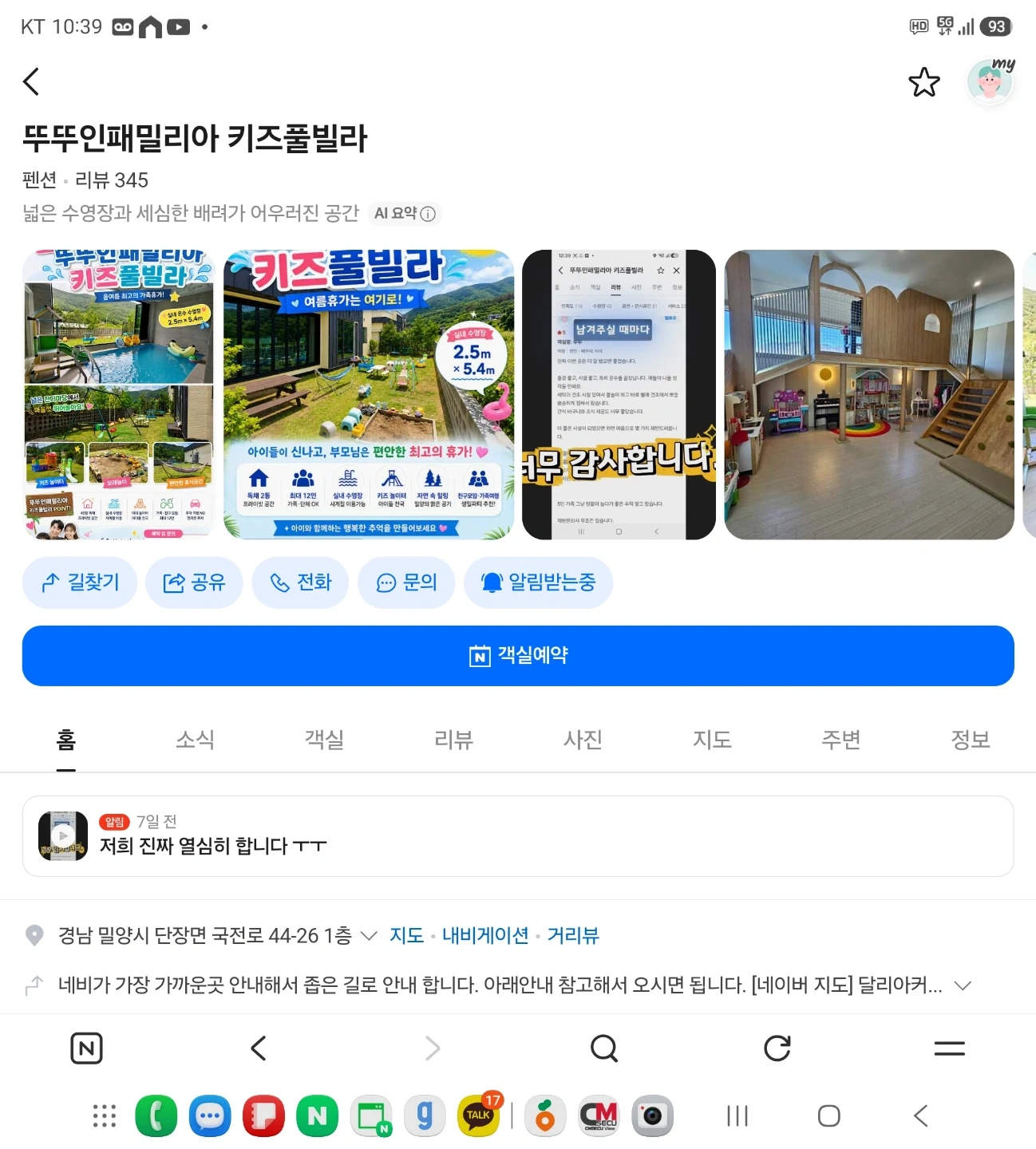 뚜뚜인패밀리아( 키즈풀빌라 ) 청소