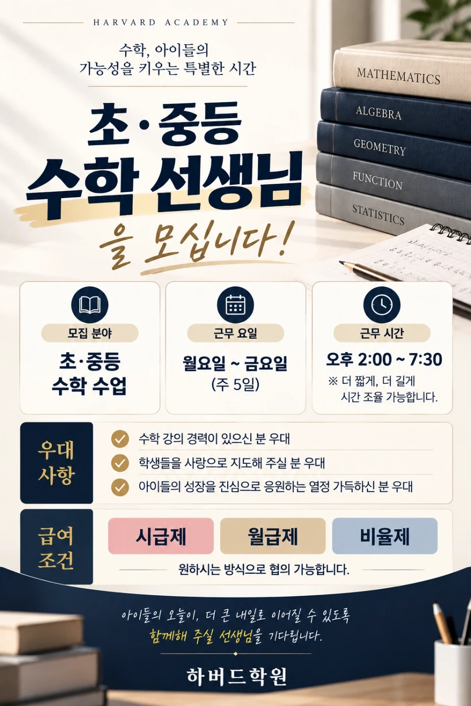 초,중 수학선생님 함께해요