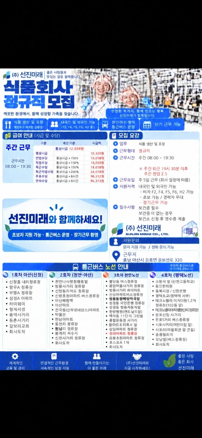 아산 주간 떡볶기 생산 및 식품생산 업무 사원모집
