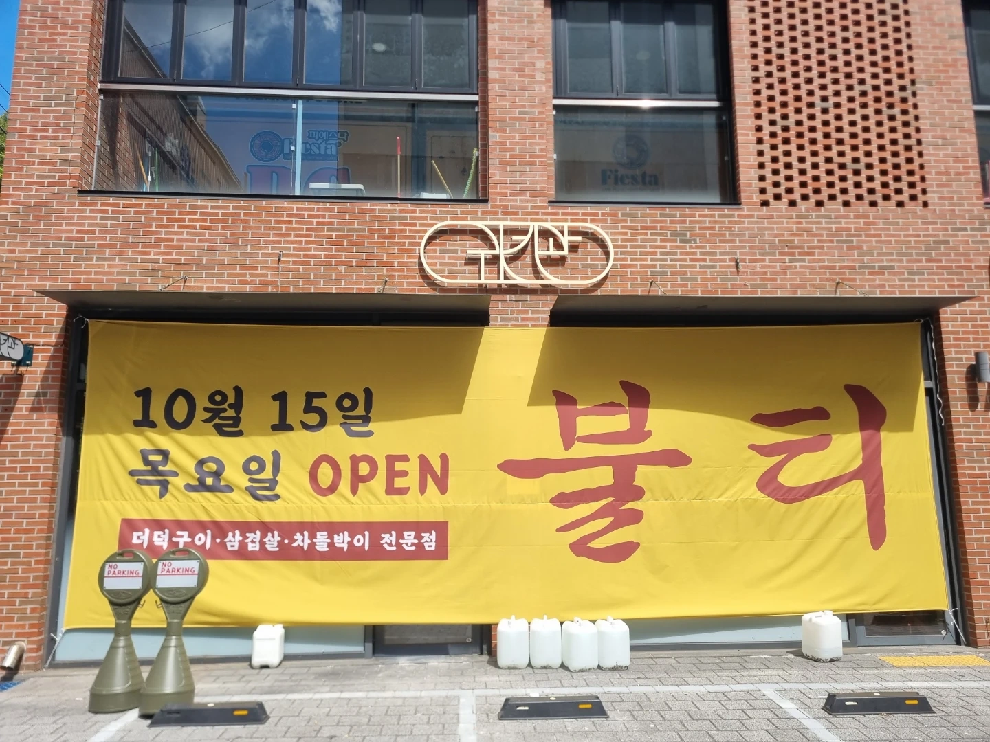 불티 옥동점 알바모집