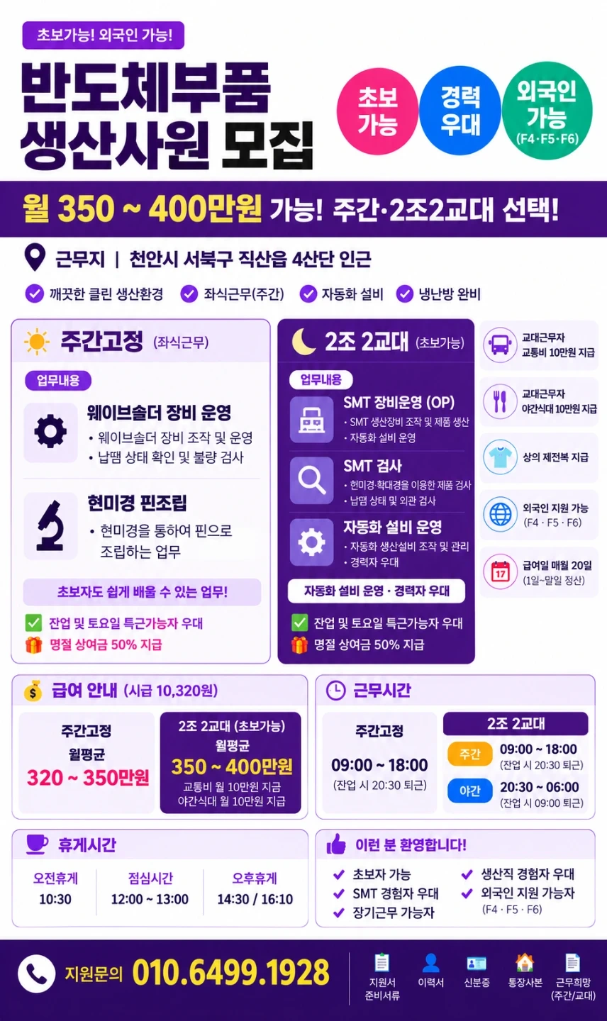 좌식근무/PCB생산,조립/초보가능/월350이상