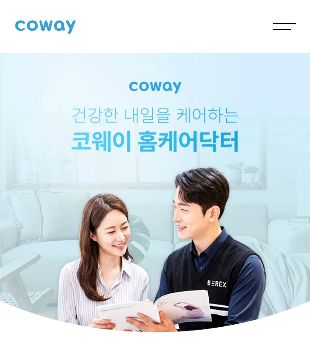 넷마블 코웨이 홈케어닥터 모집