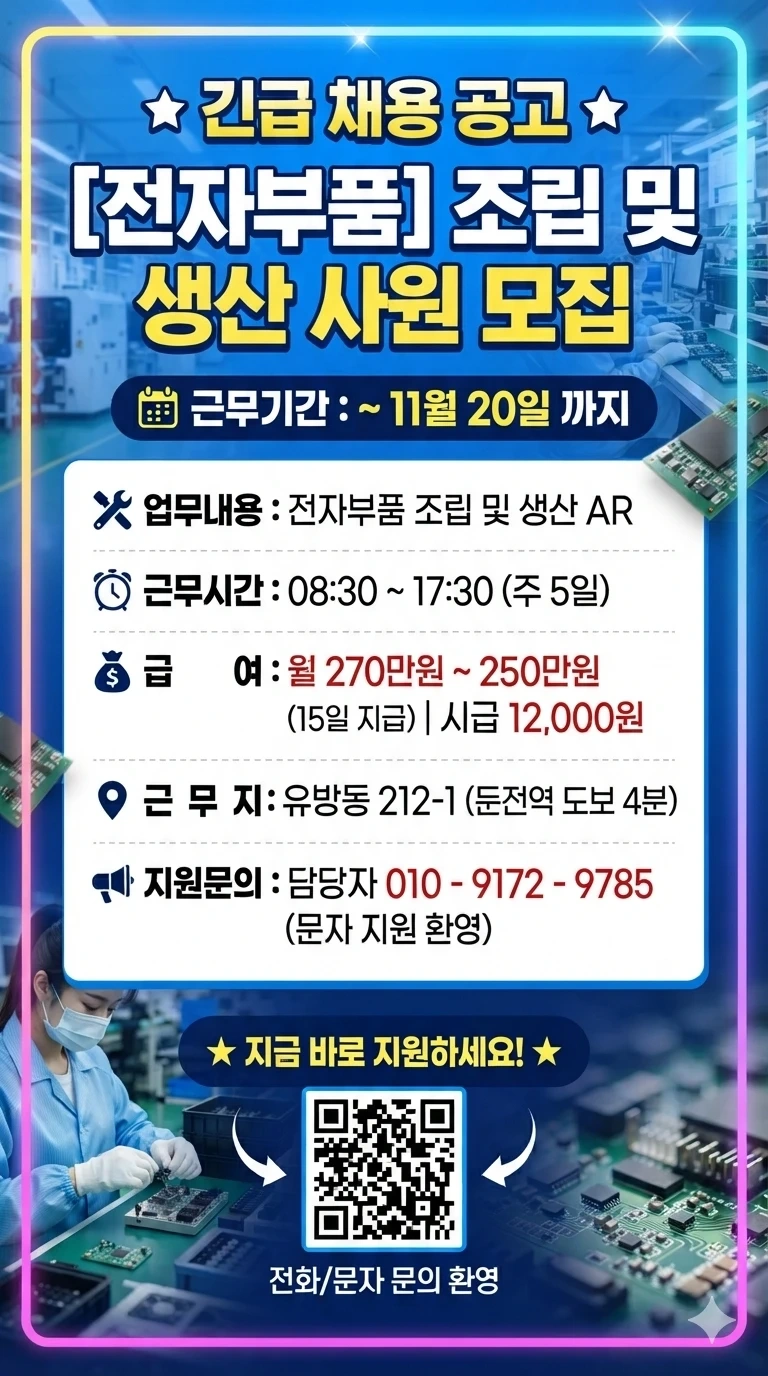 시급 12,000원/둔전역) 단순 조립 알바 1개월