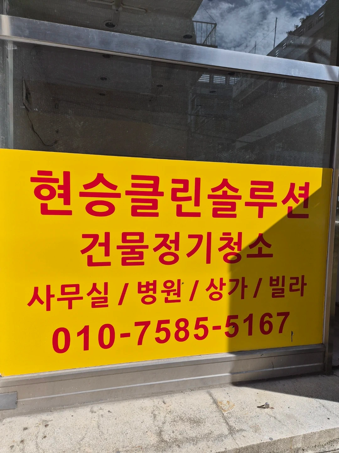 청소일배워서하실분