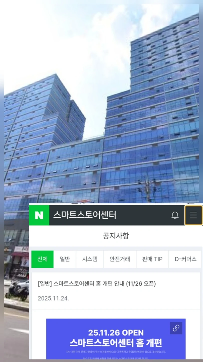 네이버스마트스토어 신규등록,관리 및 블로그등록