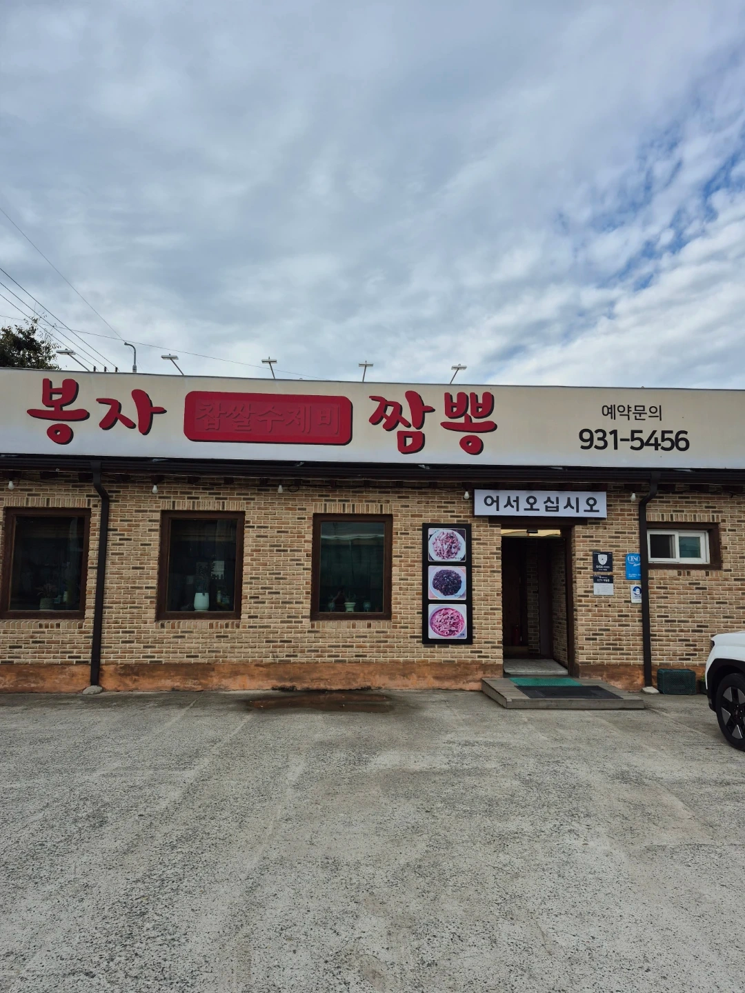 봉자짬뽕 홀써빙 하실분 **분은 안되요