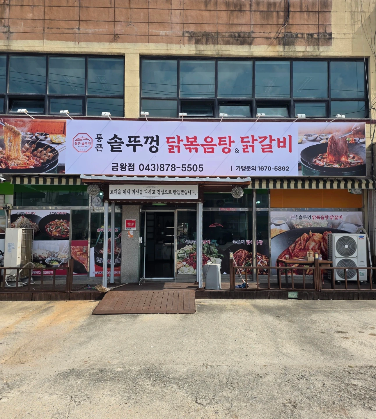통큰솥뚜껑닭볶음탕 에서 주방보조&홀 파트타임 구합니다.