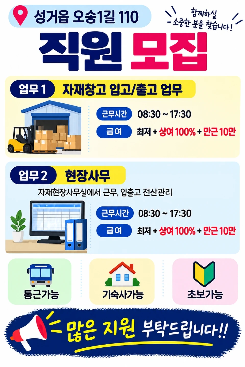 주간고정/자재입출고/현장사무/상여백프로/만근수당10만