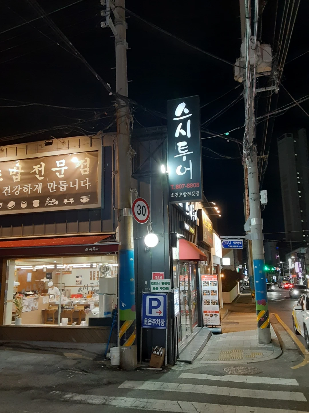 초밥다이 경력자 모집 월350~380만원