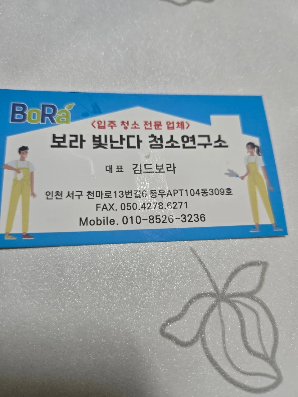 10월16일 1시에서5시까지 청소같이 하실분 구해요